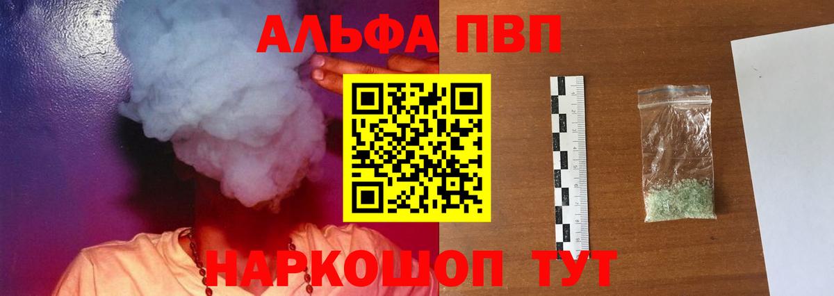 Владикавказ  A-PVP VHQ  Вход с VPN  APVP VHQ  Alfa_PVP  A-PVP крисы CK 
