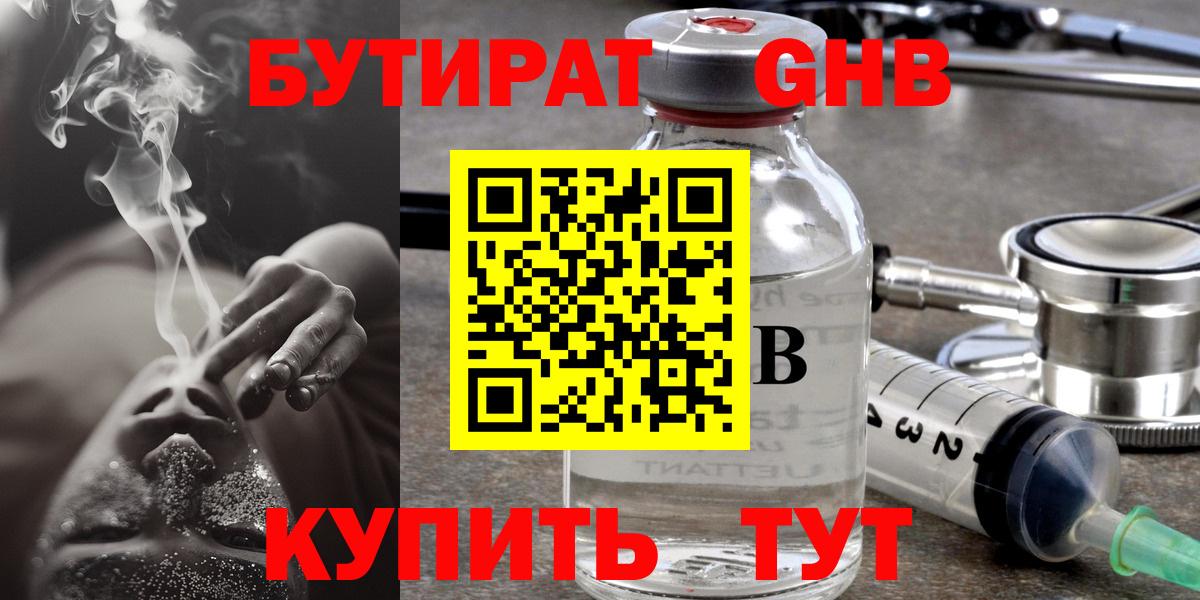 БУТИРАТ BDO 33% Владикавказ