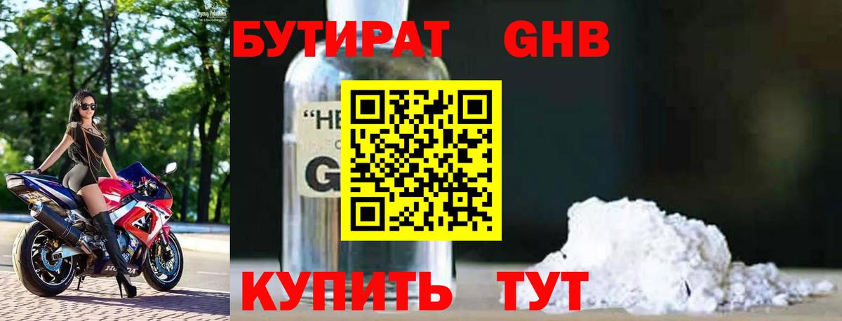 БУТИРАТ GHB  Вход с VPN  Владикавказ 