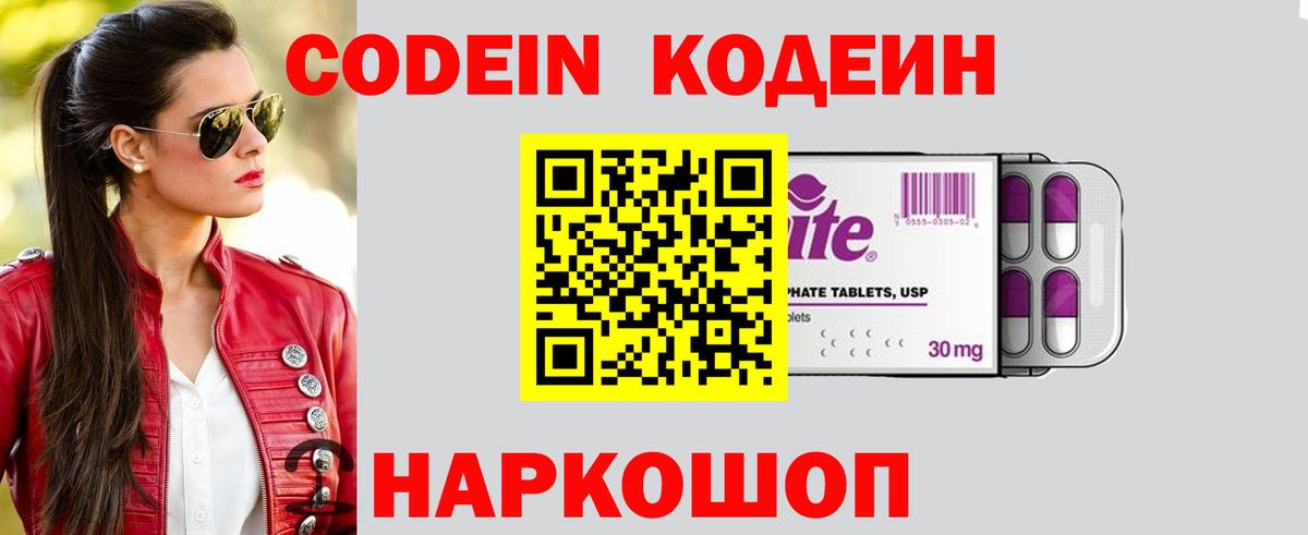 Кодеиновый сироп Lean Purple Drank  Вход с VPN  Владикавказ 