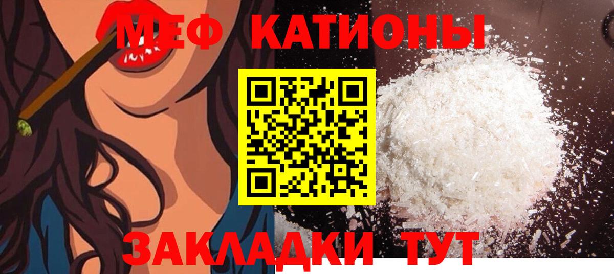 Меф мяу мяу мука Владикавказ