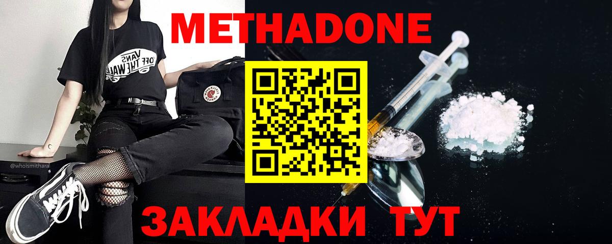 МЕТАДОН methadone  Метадон methadone  Владикавказ  Вход с VPN 